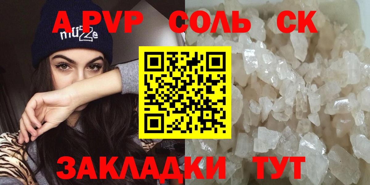 A PVP кристаллы  Вход с VPN  A-PVP СК  Alpha PVP  Кыштым 