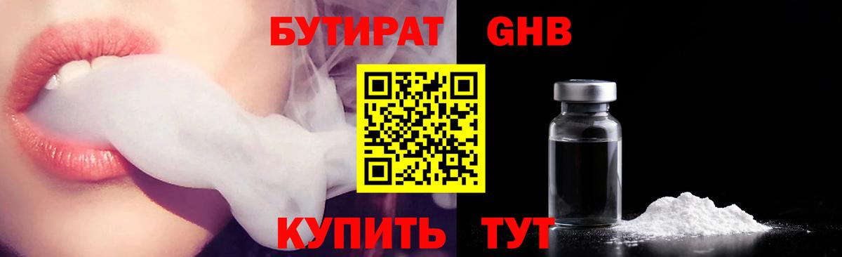 Бутират жидкий экстази Кыштым
