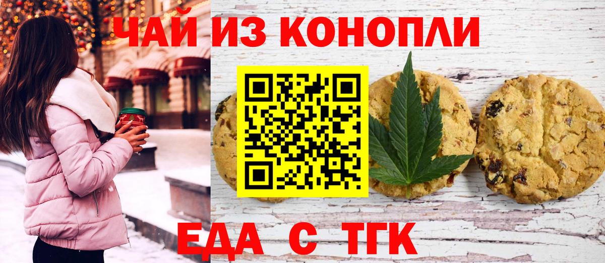 Еда ТГК конопля Кыштым