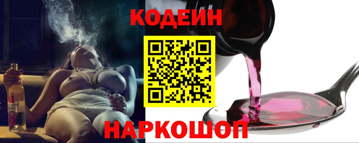 Кыштым  Кодеин напиток Lean (лин)  Вход с VPN 