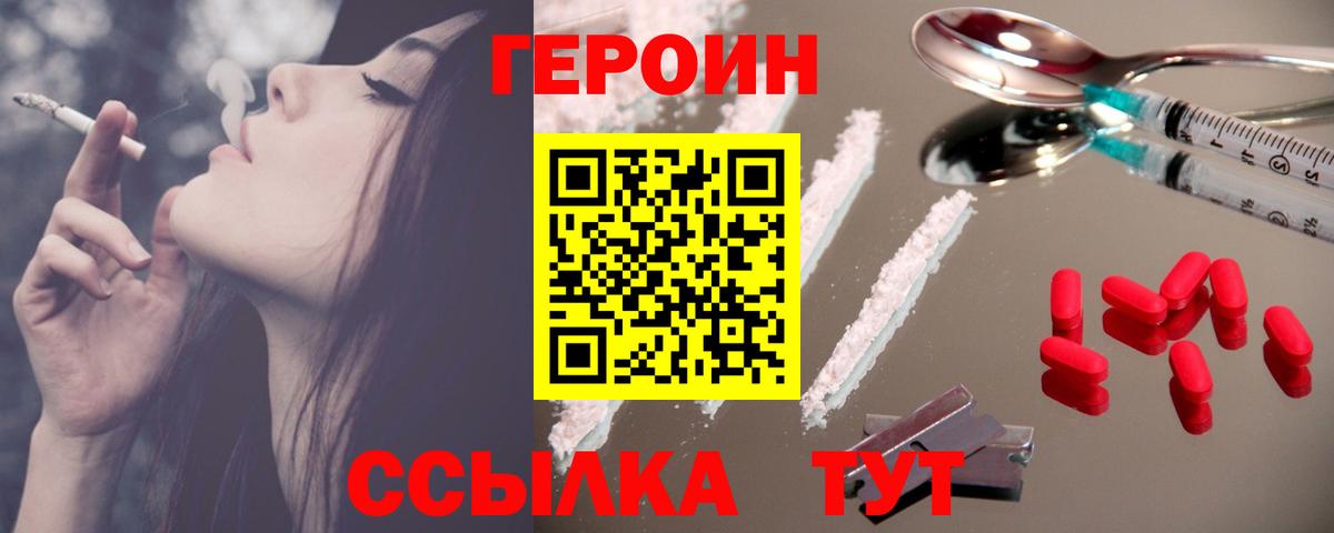 ГЕРОИН Heroin Кыштым